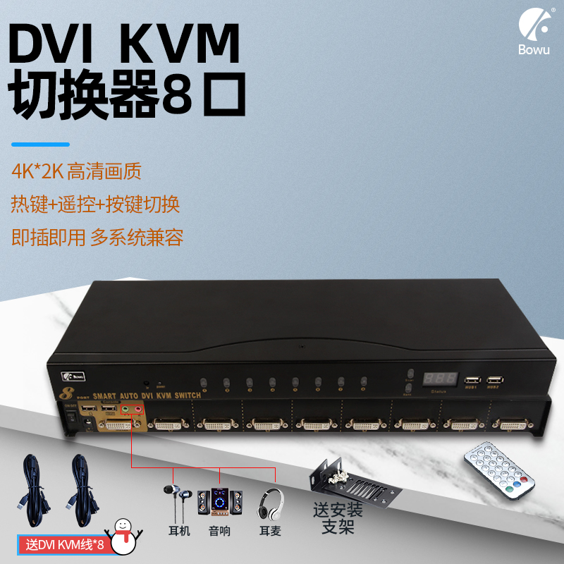 BOWU KVM switcher 8-mouth DVI switcher 8 in 1 Out of computer Host monitoring Share a set of USB Mouse Keyboard display projection Eight-in-key hot key remote control switching HUB