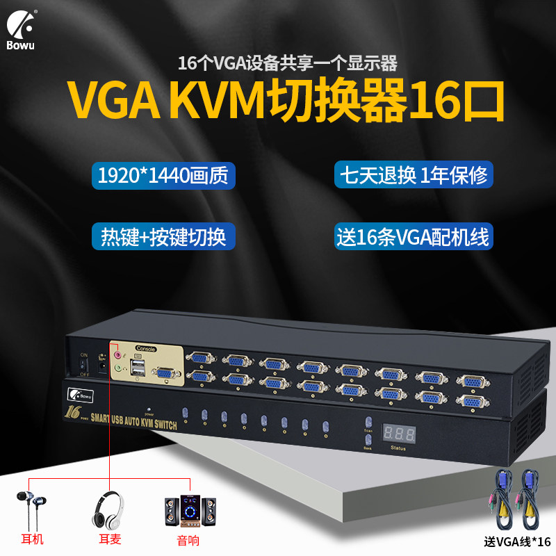 BOWU KVM切换器16口 VGA切换器16进一出 电脑笔记本监控画面音视频共享USB键鼠显示器投影VGA12进1出热键切换