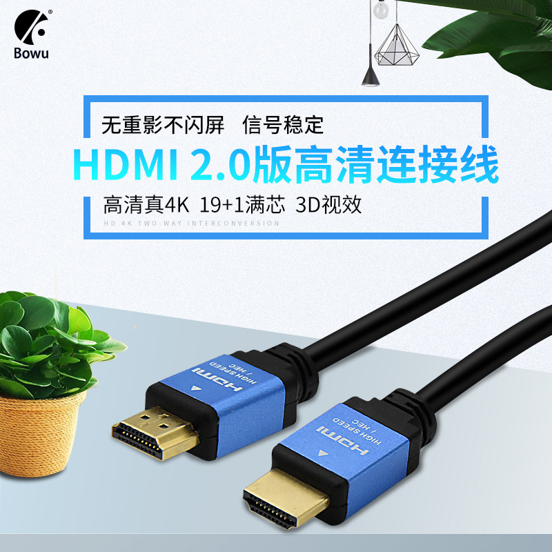 BOWU hdmi线2.0高清4k数据线电视ps4电脑连接线3d信号加长hdml延长20笔记本HDR投影仪10m机顶盒15米音视频线