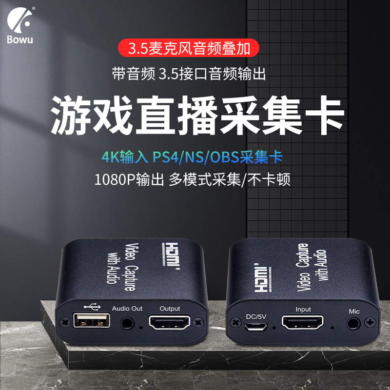 视频采集卡switch直播hdmi转usb相机笔记本游戏音频独立高清1080P