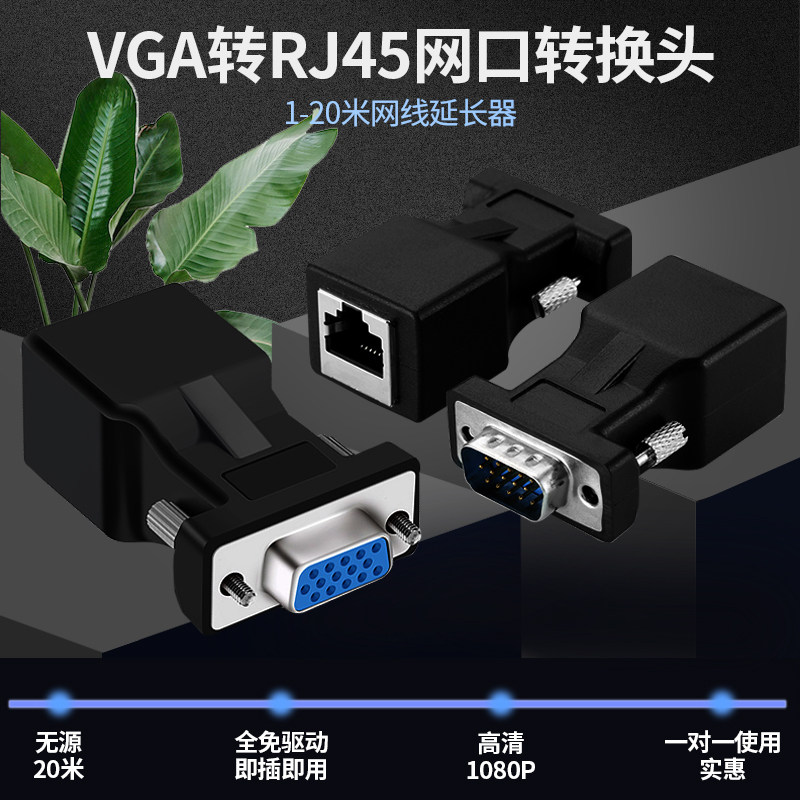 BOWU VGA延长器：让你的视频传输不再受限，轻松实现15米20米远距离传输！-网络延长器-淘宝好物网
