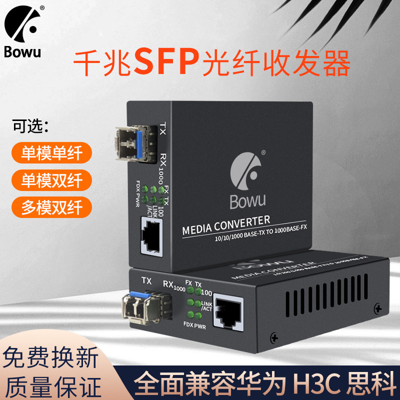 千兆光纤收发器SFP光模块光转网线LC单模多模双纤以太网光电转换器监控视频传输光钎一对SC接口1光2电4电8电