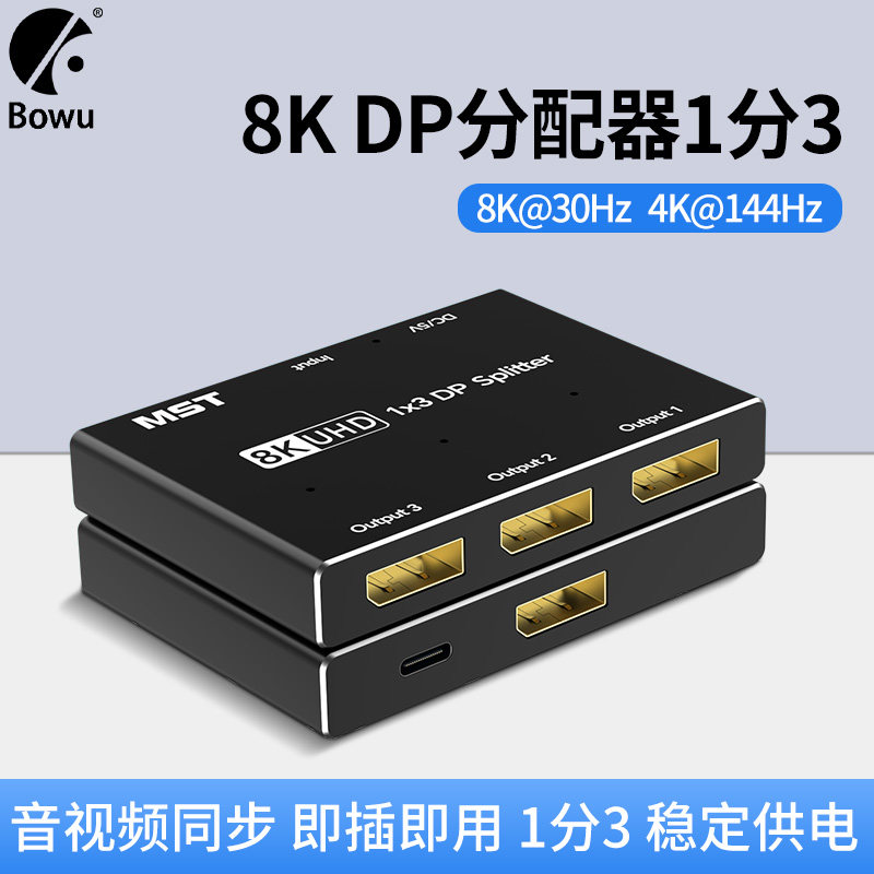 HDMI2.1版一分三8K1进3出1进2 3出同时显示高清分屏分配器4K@120Hz 8K@60Hz电脑电视显示器音视频同屏扩展器