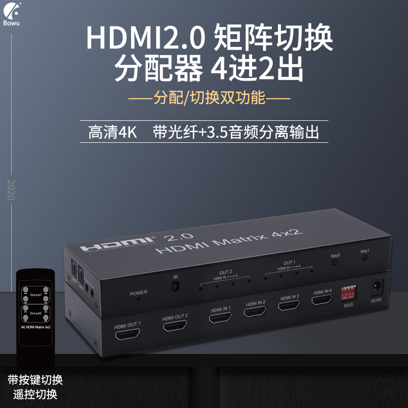 BOWU hdmi matrix distributor 4 in 2 out switcher 2.0 HD 4k@60hz 4 in 2 out EDID audio separation computer notebook 4 in 2 out display TV projection