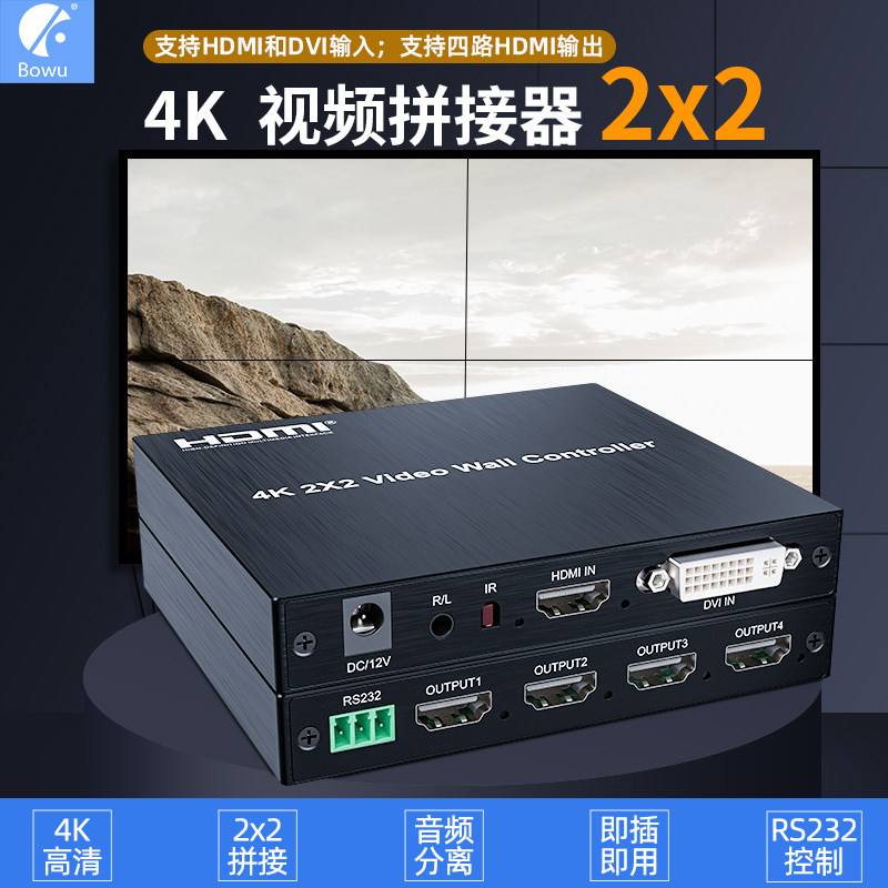 4K液晶电视拼接器盒1进4出hdmi高清视频画面拼接屏幕控制处理分屏器四个显示器拼成大画面拼接屏处理器多屏宝