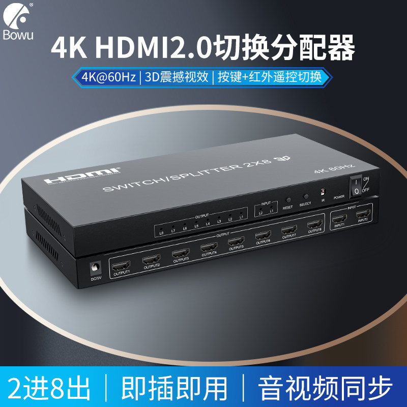 2.0HDMI切换分配器2进8出4K60hz二进八出矩阵2160P高清分屏电脑切换器2切8 2分8遥控卖场演示双路信号投大屏