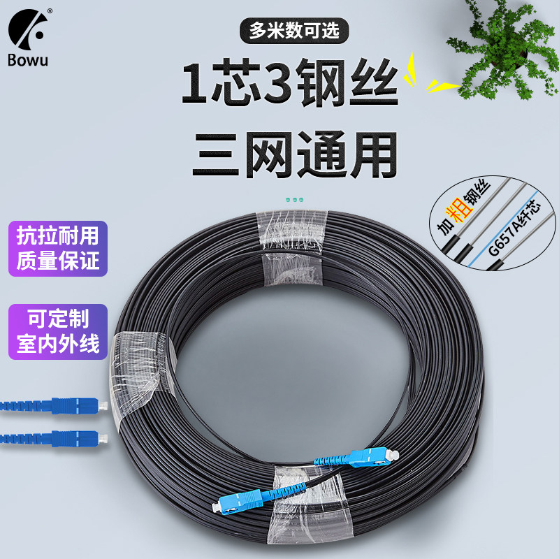 电信级光纤线家用预埋室内外皮线光缆1芯2芯3钢丝户外光钎线单模单芯光纤跳线sc-sc双芯4头成品线防水免熔