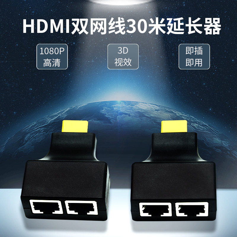 BOWU 无源hdmi转网线延长器30米HDMI转RJ45网口高清HDMI延长器双网线监控视频信号放大器网线传输器30M双绞线