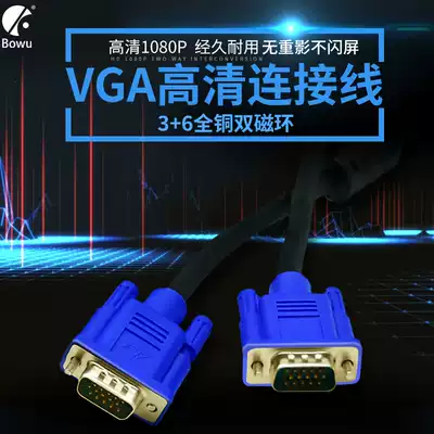 BOWU VGA HD 3 6 pure copper film data cable engineering monitoring VGA video cable VGA male 15-pin computer host desktop monitor projector vga extension cord