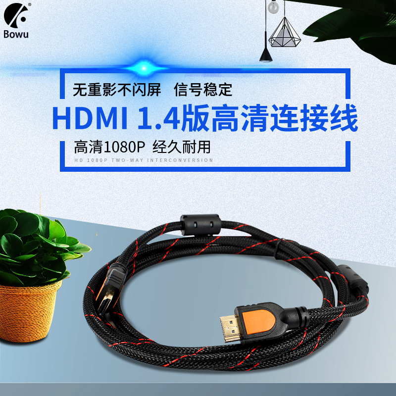 BOWU high-definition HDMI data line pen TV display projector onboard case signal line hdmi extension wire engineering monitor film connection line 1 4 version 2 0 with shield