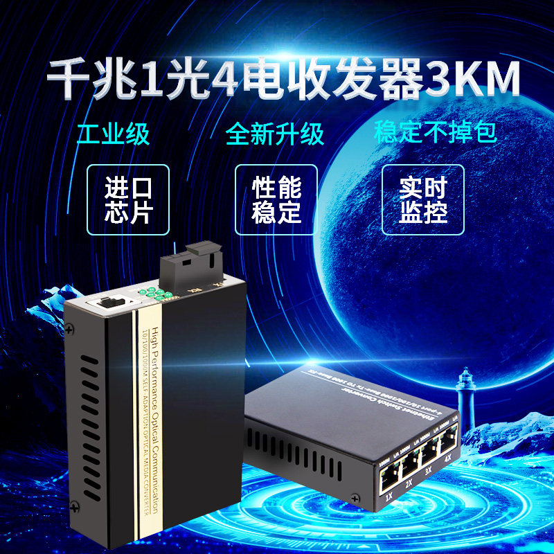 BOWU 千兆一光四电光纤收发器 单模单纤光钎收发器1光4电加1光1电口网络光端机以太网光电转换器一对