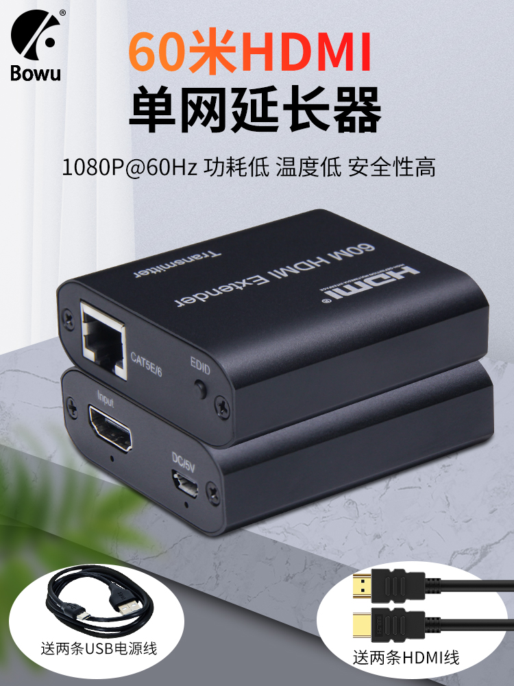 BOWU HDMI Extender 60m to RJ45 network single network cable transmission signal amplifier Monitoring HD audio and video synchronization kvm network cable extender 100m 200m network