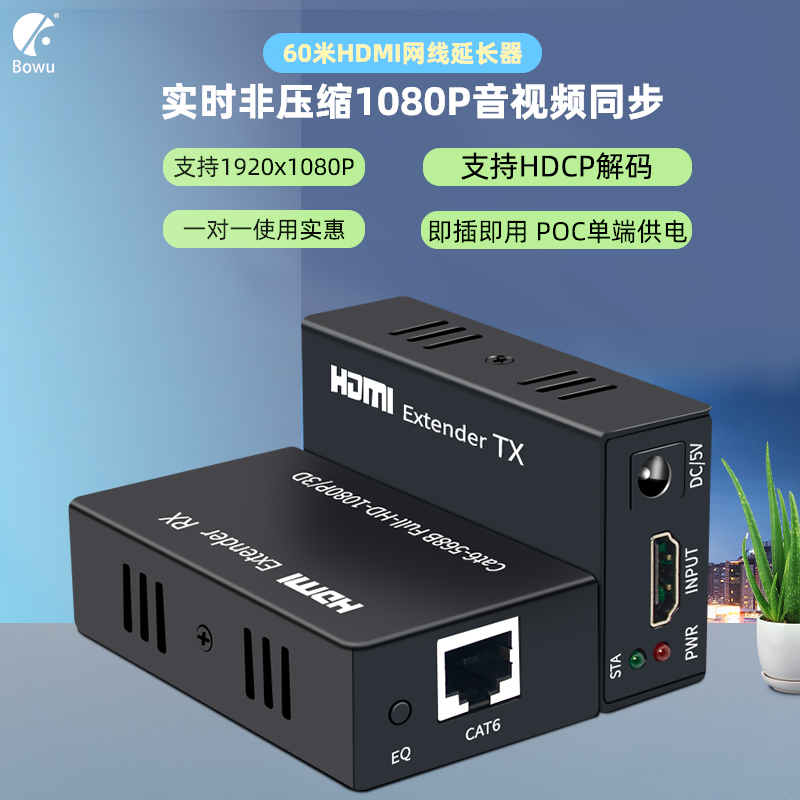 BOWU HDMI network line extender 60 meters to rj45 network signal poe amplifier transmission high-definition 1080P audio and video TV synchronous projection display 100 meters hd