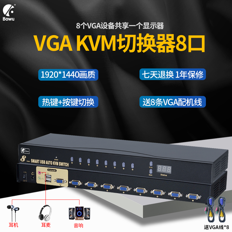 BOWU KVM switcher 8 mouth vga eight-in-one multi-pen electric monitor Shared rat key display 8 in 1 out usb multi-interface extension cord audio-video synchronous hot key switching