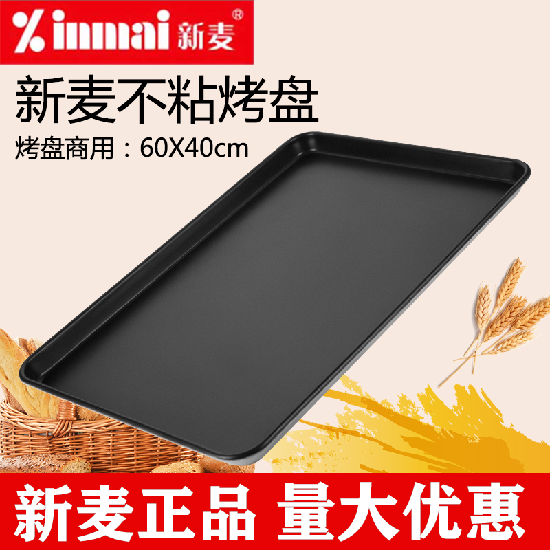 New wheat not stained with baking pan rectangular 60 x 40 non-stick baking pan commercial oven with cake bread basin baked mold-Taobao