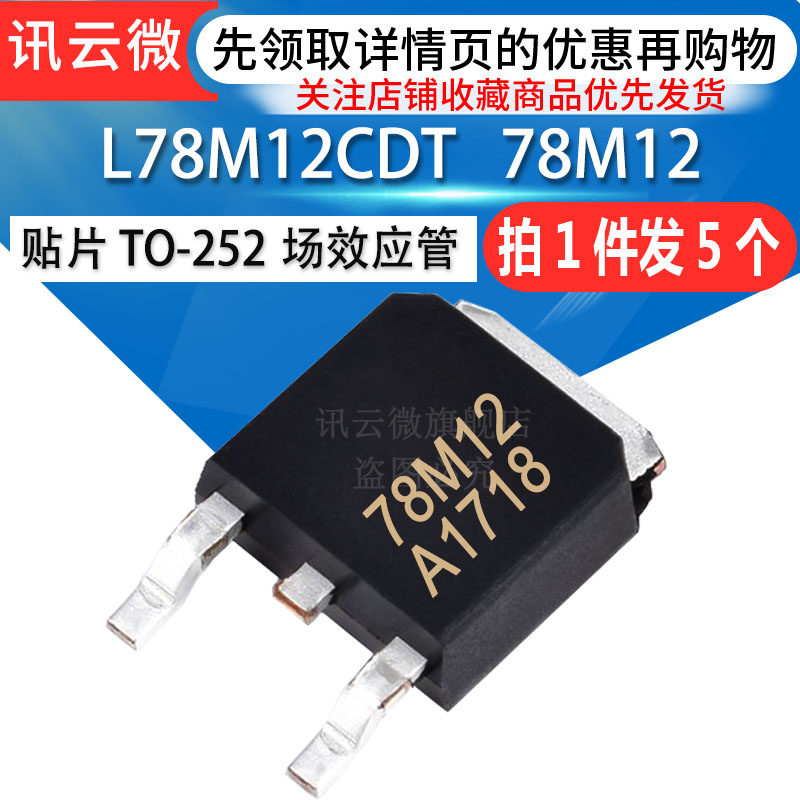 (5pcs)Brand new 78M12 L78M12CDT Patch TO-252 12V 0 5A three-terminal regulator