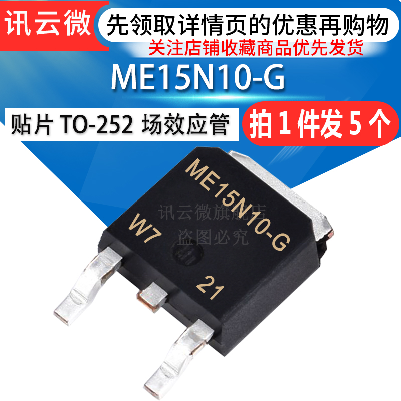 (5) New ME15N10-G N channel field effect electric crystal 15A 100V patch TO252 ME15N10