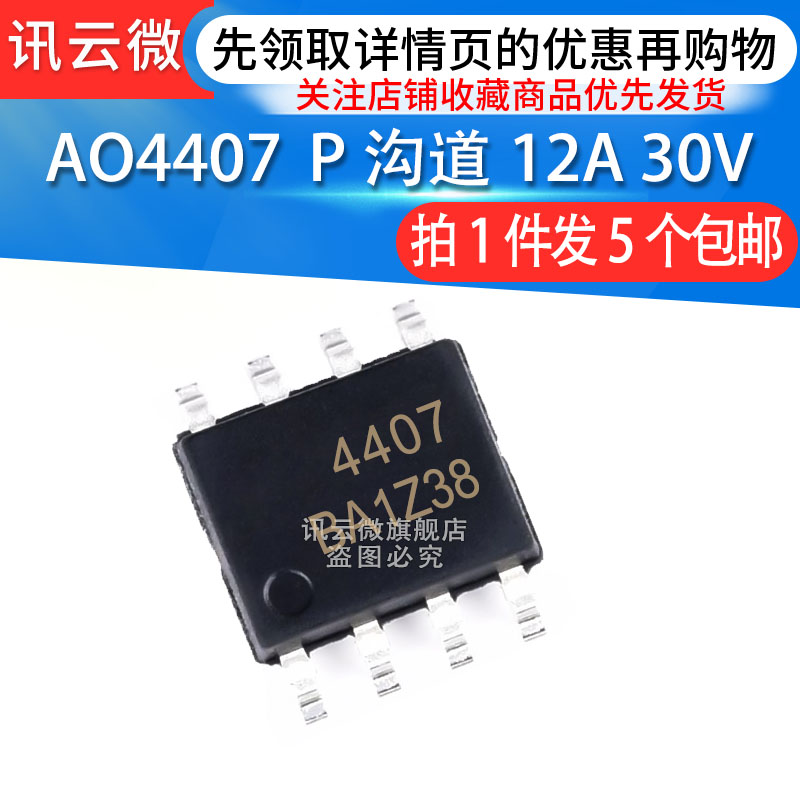 (5) SMD AO4407A 4407A 12A 30V P-channel MOS tube field effect transistor SOP-8