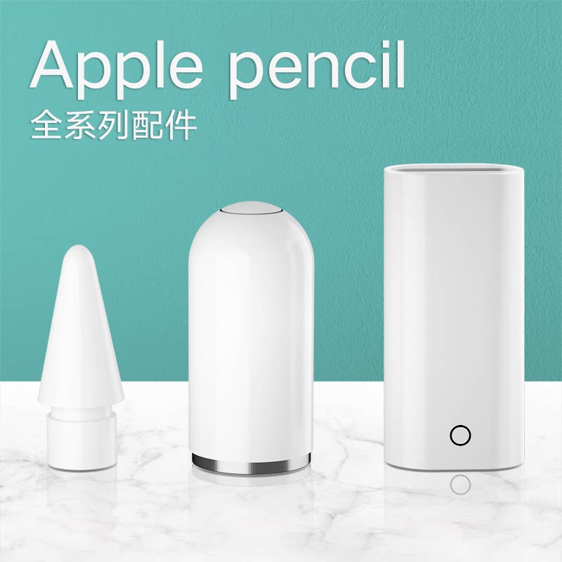 Suitable for Apple applepencil pen tip generation 1 second generation 2 pen tip ipadpencil pen cap charging adapter pen cap conversion head ipencil accessories appl