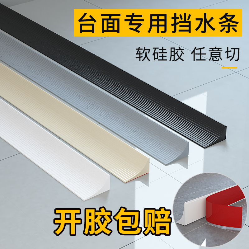 Soft silicone self-adhesive water barrier kitchen sink edge bathroom wash wash face counter surface water barrier water barrier bar