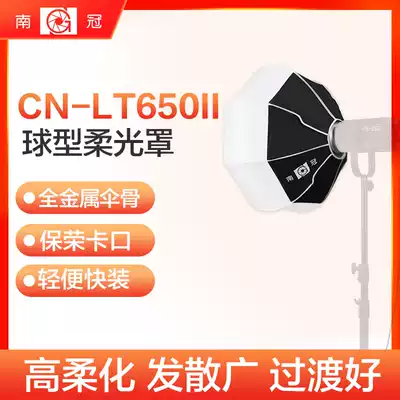 South Crown 650 spherical soft mask portable fast-mounted lantern cover live video soft light photography Baorong bayonet accessories