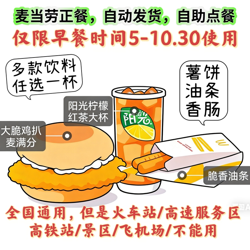 Mcdonald's Sausage Burger Breakfast Deal, Crispy Chicken Nuggets, Mcmuffin, Fries, Orange-Flavored Hash Browns, Hot American-Style Fries, Etc