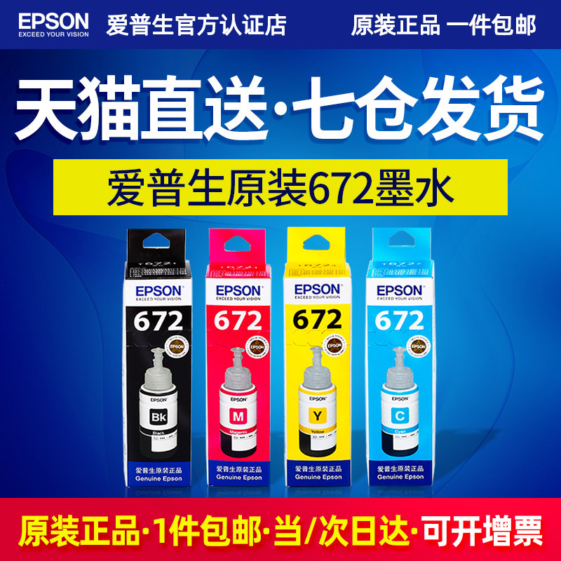 EPSON original ink 672 L130 L301 L313 L310 L360 L363 L380 L383 L351
