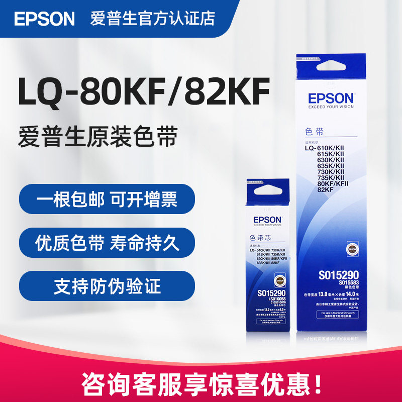 原装爱普生色带架630K LQ-80KFII LQ-80KF LQ-82KF 票据针式打印机色带框Epson S015290爱普森色带芯墨带条