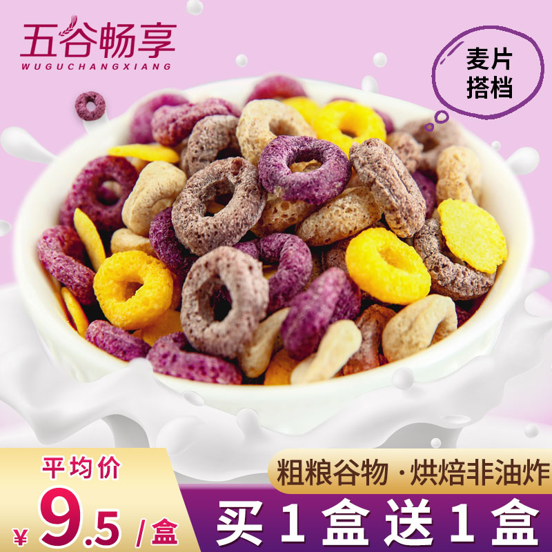 Cereal circle Instant breakfast Bubble milk purple potato circle Corn flakes Oatmeal circle meal replacement Black rice jujube circle Children