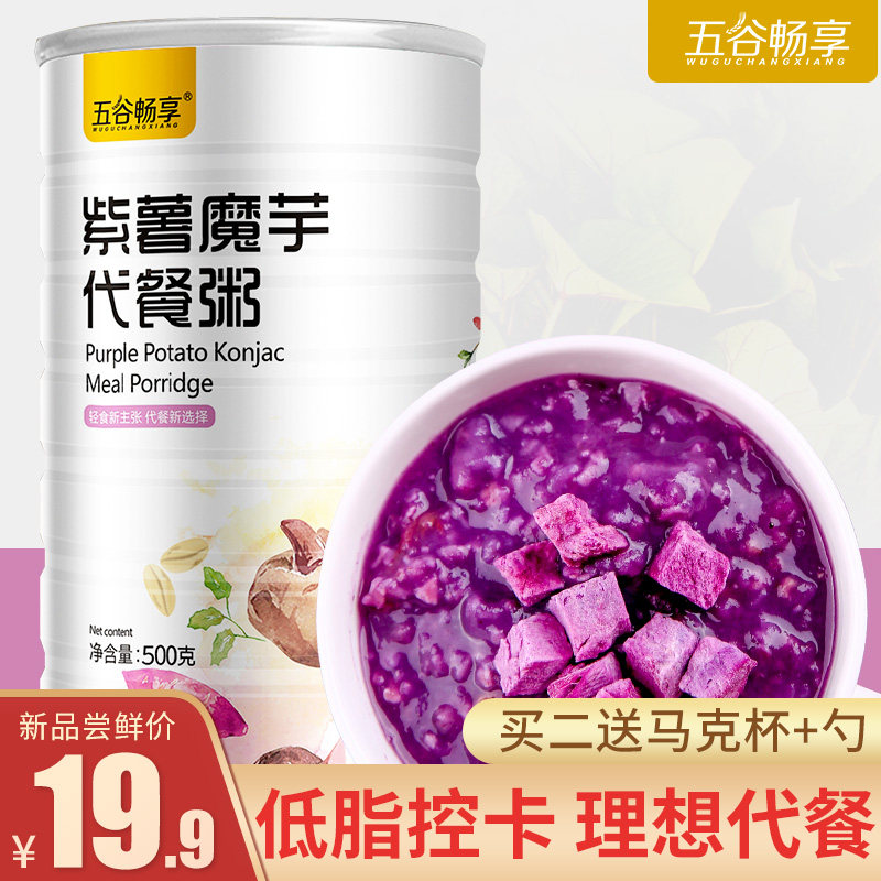 Grain Enjoy Purple Sweet Potato Konjac Substitute Porridge Low Fat Nutrition Breakfast Instant Lazy People Full Grains Brewing Beverage Food