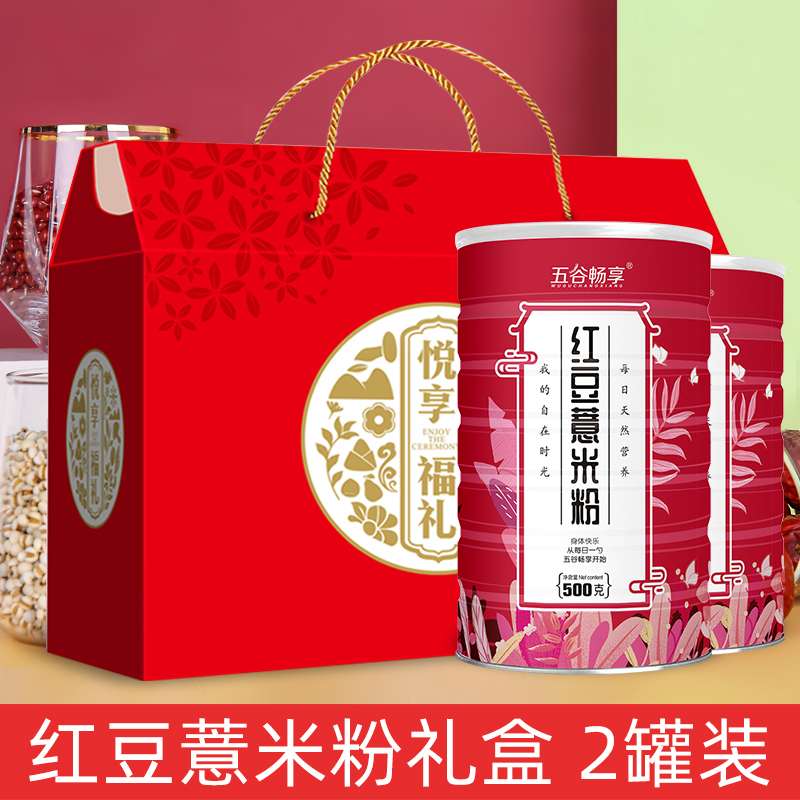(Courtesy Kit) 2 Canned Red Bean Pearl Rice Flour Nutritional Décor 5 Valley Cereals Medlar Send Gift gift box 1000 grams