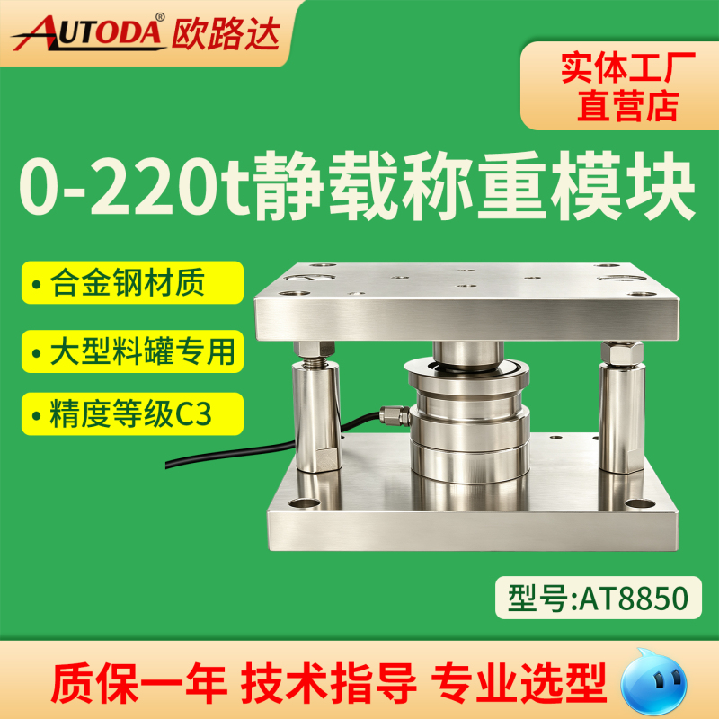 Large-Tonnage Weighing Sensor Module, Reactor Metering Tank, Ingredient Batching Bin, Large-Range Ouluda At8850