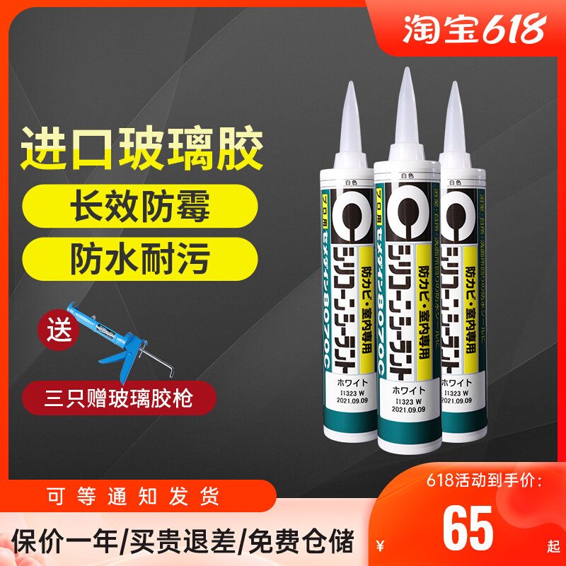 Japanese original imported glass rubber 8070C waterproof and mildew resistant beating hard special TOTO kitchen and seal silica gel