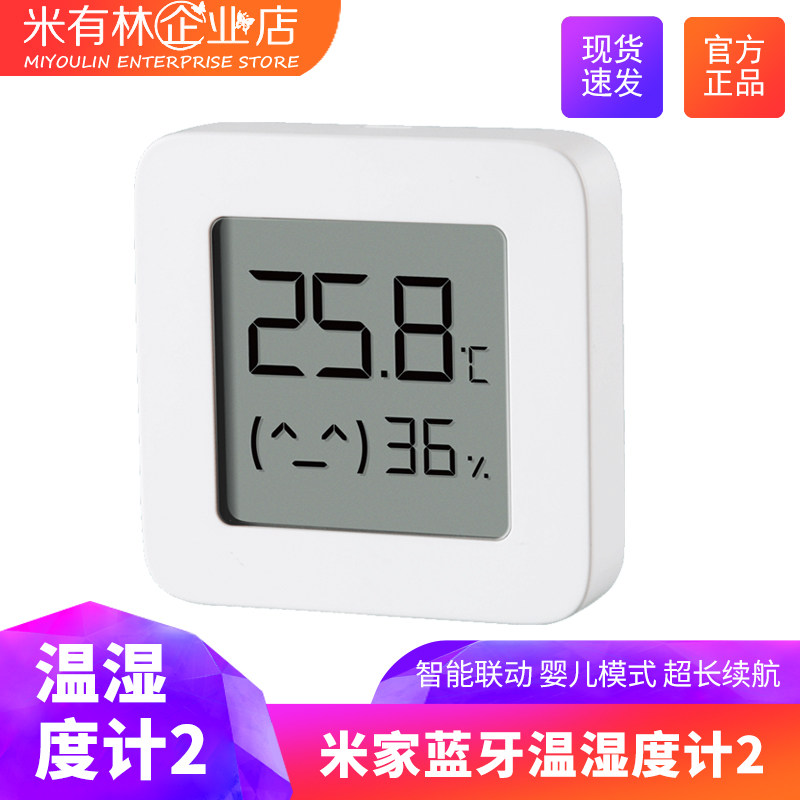 Xiaomi Mi Bluetooth Temperature and Humidity Meter 2 household bedroom smart home baby room temperature and humidity electronic detection table