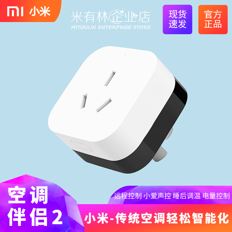 Xiaomi Mijia Air Conditioning Companion 2 Upgrade Traditional Air Conditioning Smart WIFI Remote Control Xiaoai Voice Control Socket
