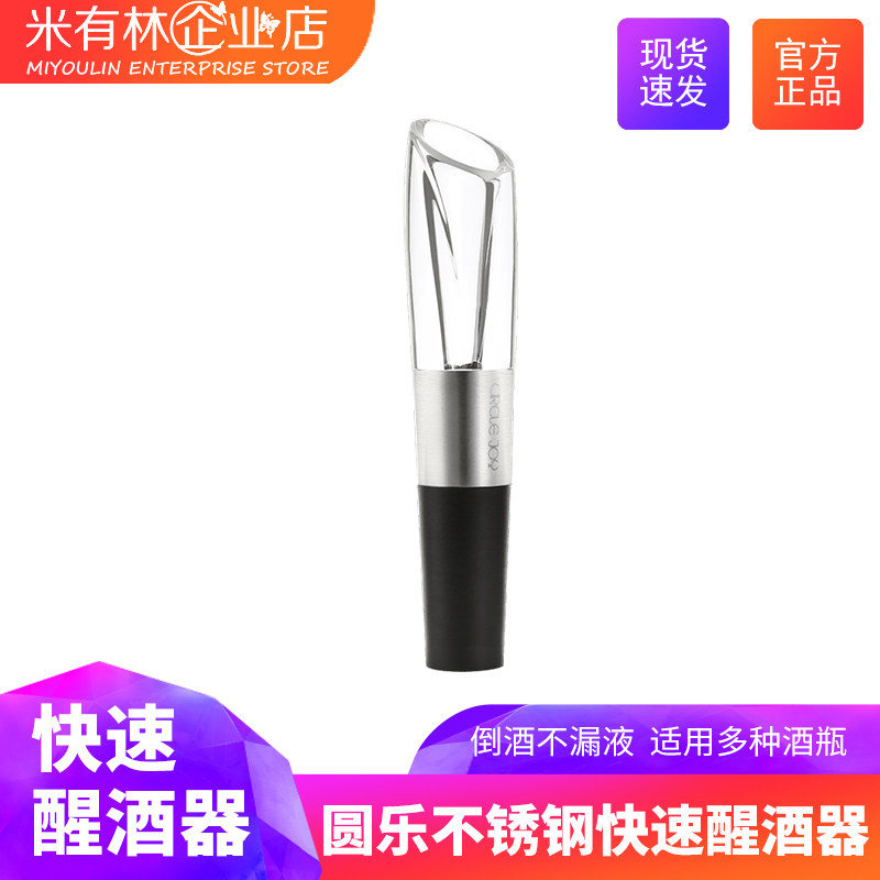 Xiaomi CIRCLE JOY Yuanle Stainless Steel Quick Decanter Insert Bottle Straight with Grape Pour Wine Two-in-One Mini
