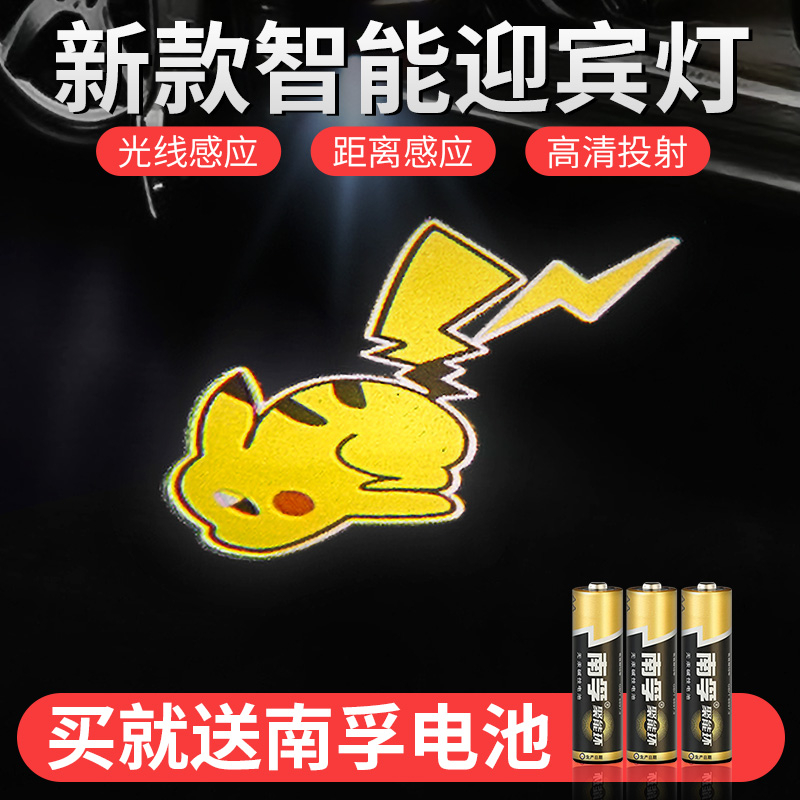 Cute cartoon door welcome light A pair of car interior modification atmosphere light wireless induction laser projection wiring-free