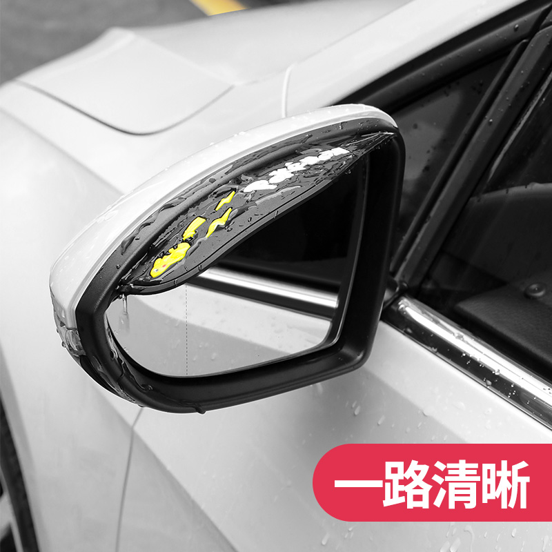 Car rearview mirror rain shield rain eyebrow inverted rear mirror mirror mirror rearview mirror anti-collision sticker to cover rain and rain