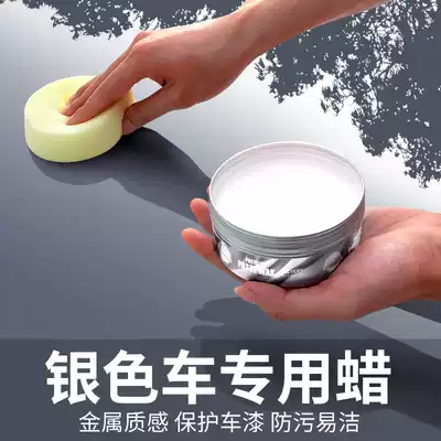 Silver car special wax car waxing maintenance coating decontamination waterproof protection repair scratch silver car beauty wax
