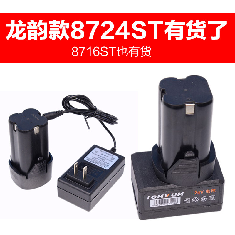 Dragon Rhyme 8716 8724S ST 24v Volt Charging Lithium Electric Drill Battery Shock Drilling Rechargeable Electric Drill Charger