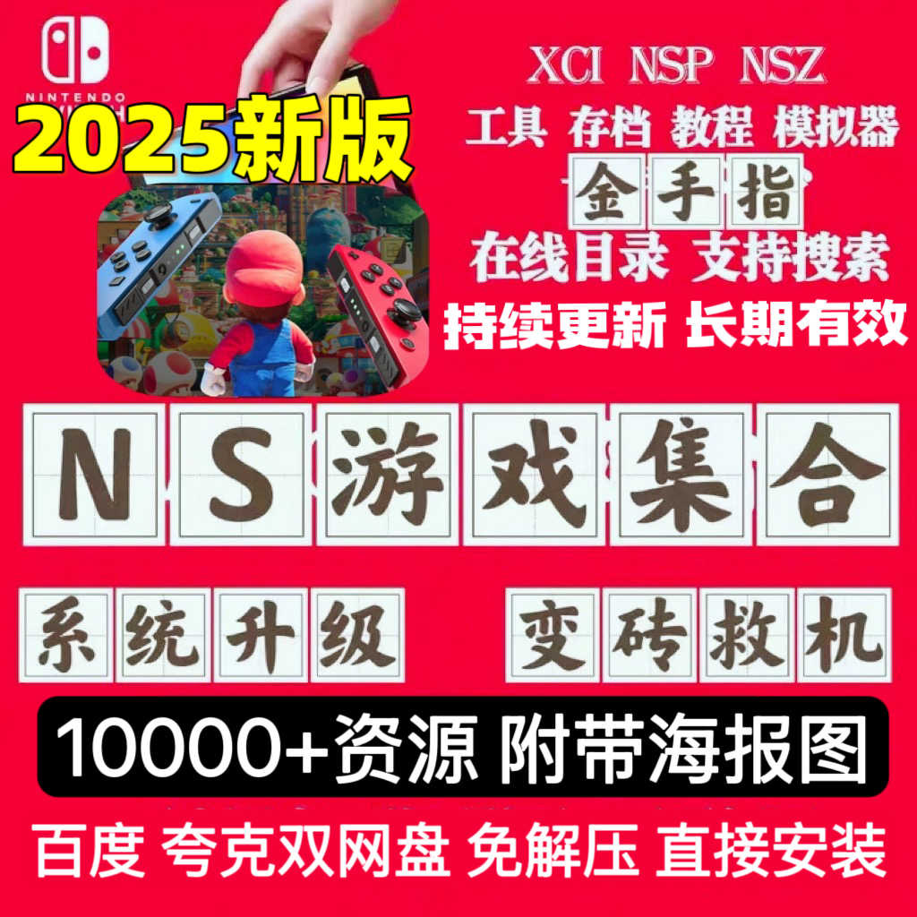 ns游戏下载合集- Top 100件ns游戏下载合集- 2025年10月更新- Taobao