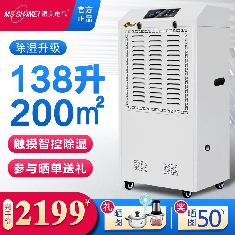 Wet beauty industrial dehumidifier Application: 100~250㎡warehouse workshop basement dehumidifier MS-9156B