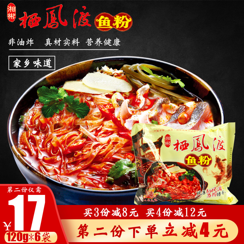 Shelter Pinewood Fishmeal Hunan Rice Flour 6 Bagged Breakfast Night Snack Rice Noodles Instant Rice Flour Dry Cut Powder Chenzhou Tersan