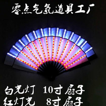 Night light fan Stage performance Bar atmosphere props Dance fan Folding fan Chinese style Bungee custom equipment