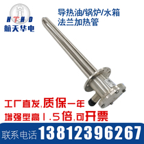 Explosion-proof flange heating tube Water tank Fuel tank boiler heater 115mm30kw 40kw 50kw 60kw