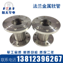 Flange type metal hose soft connection Stainless steel bellows DN50 65 80 100 125 150 200