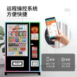 Интеллектуальный автоматический торговый автомат беспилотный торговый автомат Self -Service Beverage.