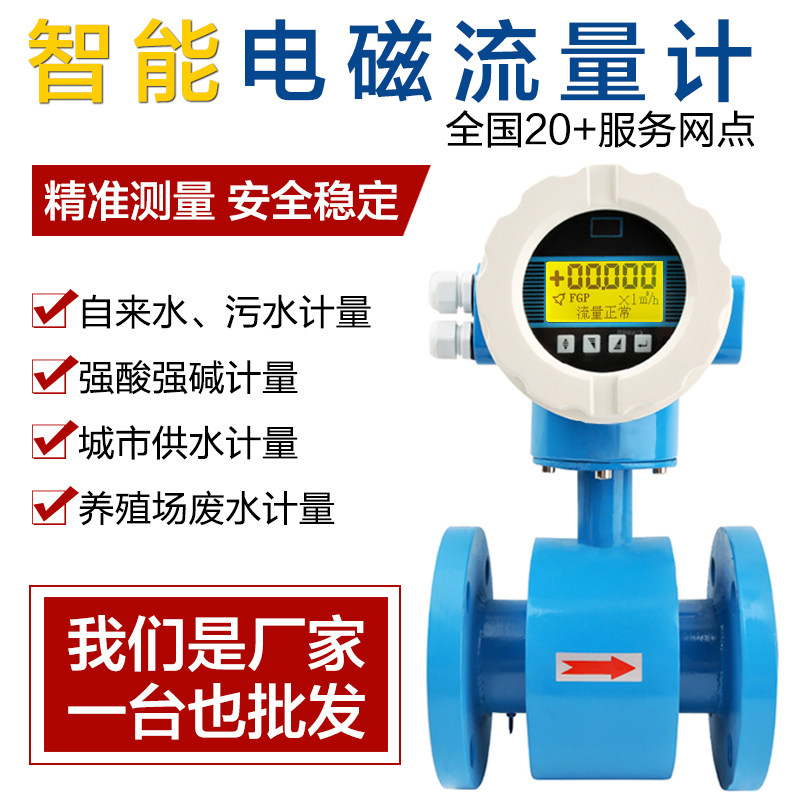 LDG type electromagnetic flowmeter sewage flowmeter fire water tap water acid-base corrosion liquid flowmeter