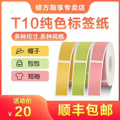 Shuofang T10 label paper thermal self-adhesive photocopy paper clothing store coding machine barcode sticker price paper price signature paper supermarket commodity price sticker food production date label printer sticker