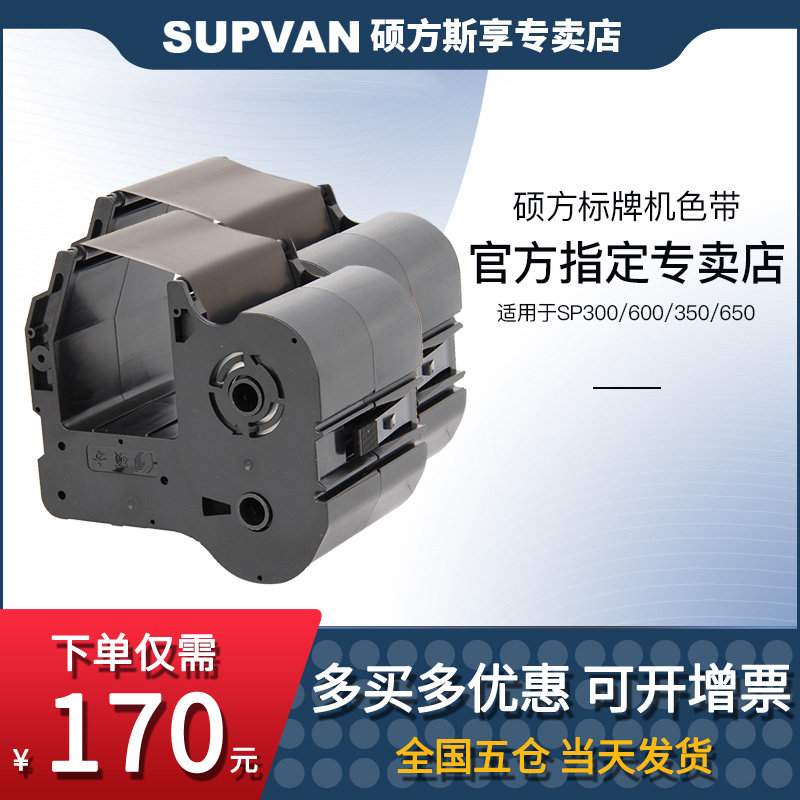 Shuofang ribbon SP350 labeling machine SP650 labeling machine sp-r1301b ribbon printing ribbon signs power cable machine room cable tag signs listing printing